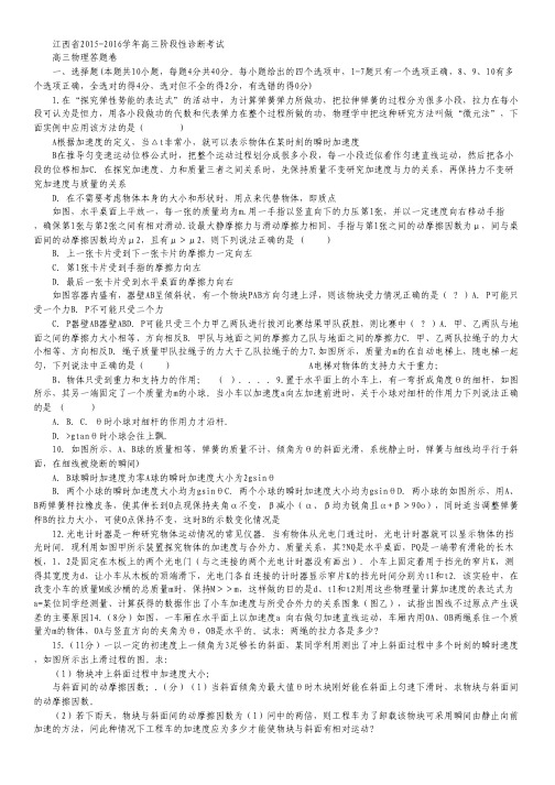 江西省高三10月联考物理试卷 Word版含答案.pdf