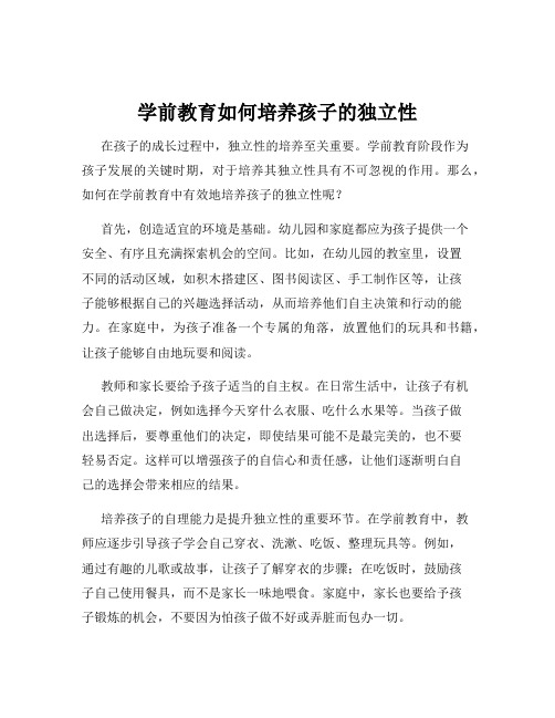 学前教育如何培养孩子的独立性