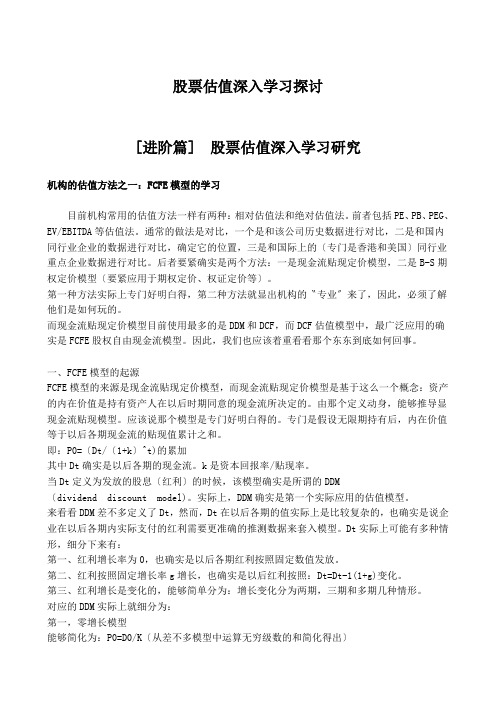 股票估值深入学习探讨