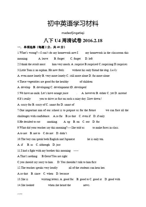 人教版英语八年级下册试题U4周清试卷2016.2.18