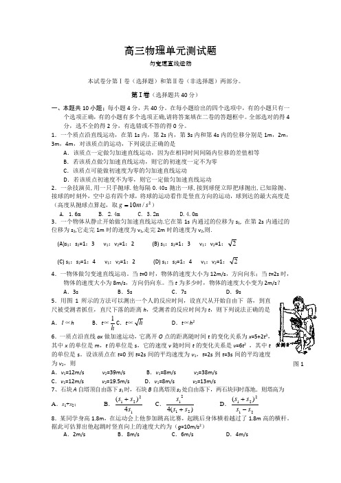 高三物理单元测试题匀变速直线运动