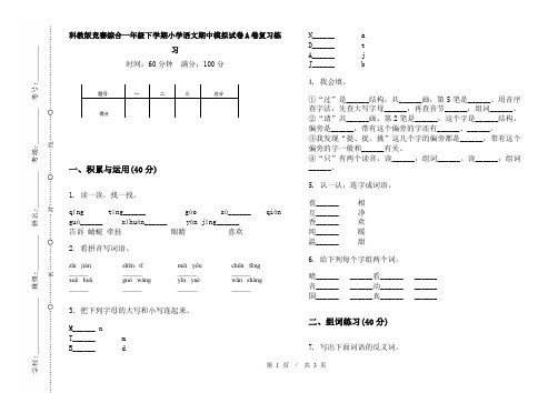 科教版竞赛综合一年级下学期小学语文期中模拟试卷A卷复习练习