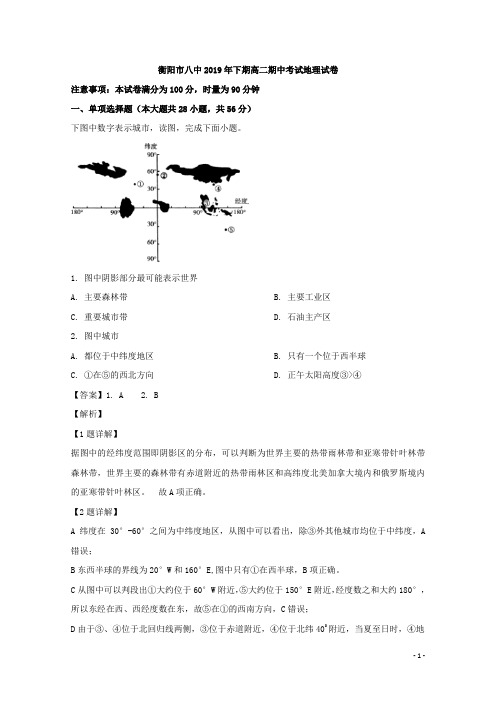 2019-2020学年湖南省衡阳市第八中学高二上学期期中考试地理试题 解析版