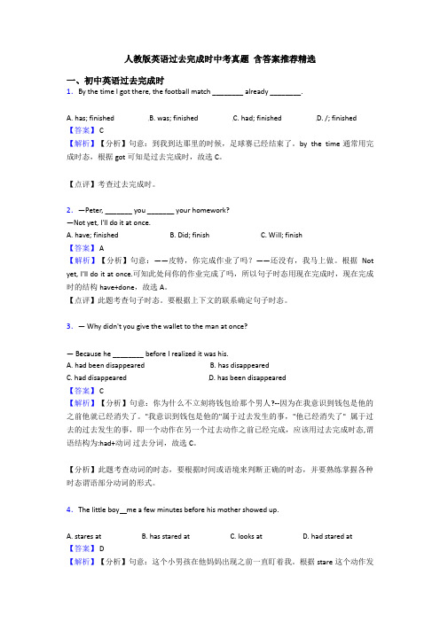 人教版英语过去完成时中考真题 含答案推荐精选