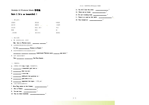 年外研七年级英语下册Module 12 Unit 1 It’s so beautiful !导学案