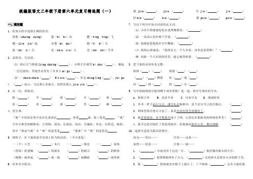 部编版小学语文三年级下册第六单元复习试题含答案(共2套)