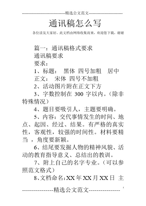 通讯稿怎么写