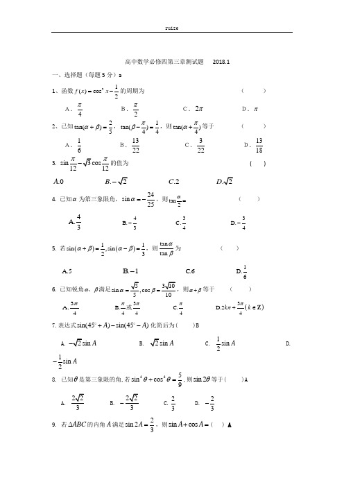 高中数学：第三章测试题