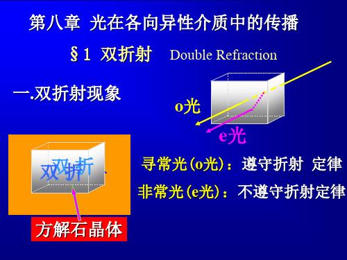 光学精品电子教案