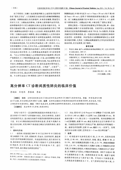 高分辨率CT诊断间质性肺炎的临床价值