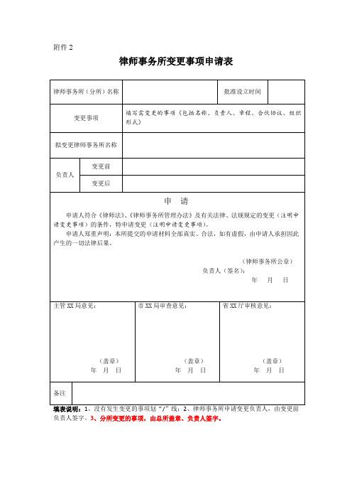 律师事务所常见各类表格汇总