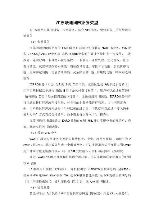 江苏联通固网业务类型