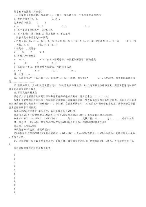 陕西省三原县北城中学高一上学期模拟考试数学试题(无答案).pdf