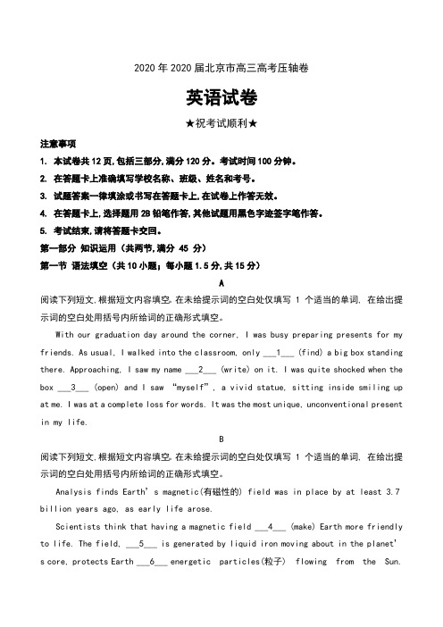 2020年2020届北京市高三高考压轴卷英语试卷及解析