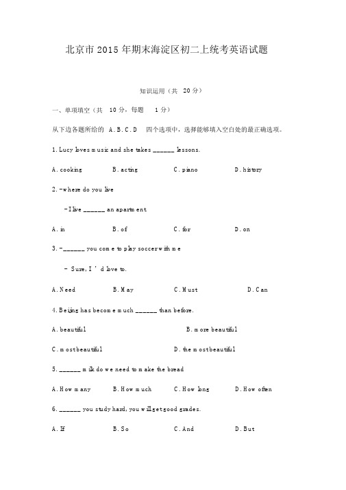 .01.20海淀初二第一学期期末英语试卷有答案