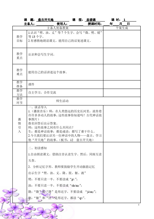 统编版四年级语文上册第四单元12课《盘古开天地》第一课时教案