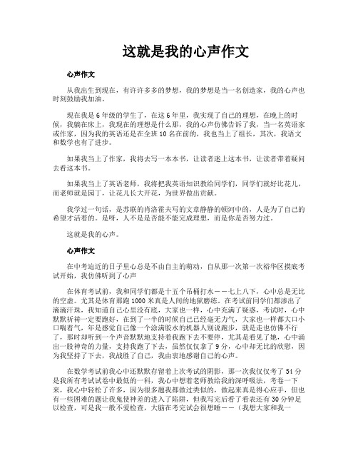 这就是我的心声作文