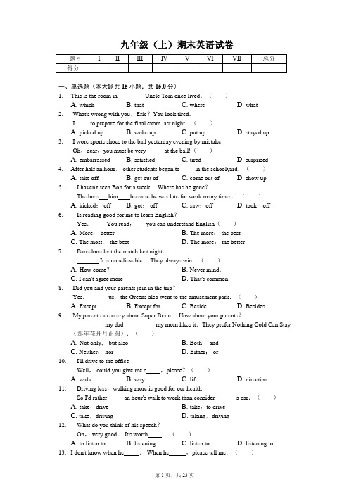 安徽省滁州市九年级(上)期末英语试卷含答案