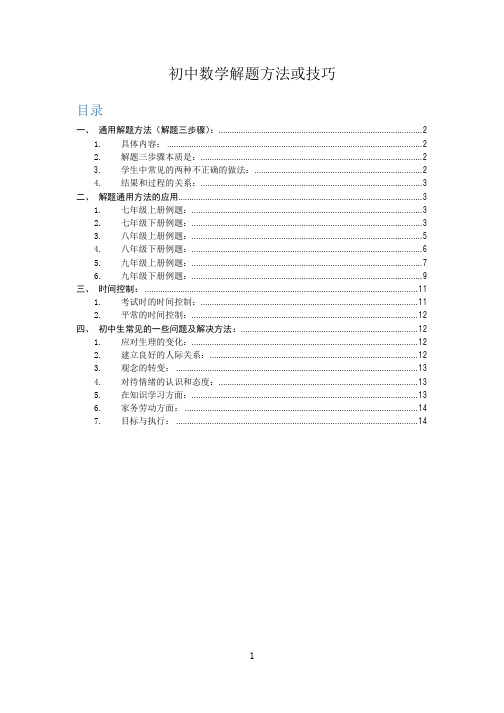 初中数学解题方法(PDF版)