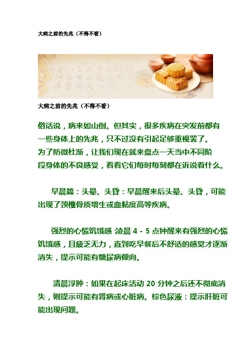 大病之前的先兆有哪些