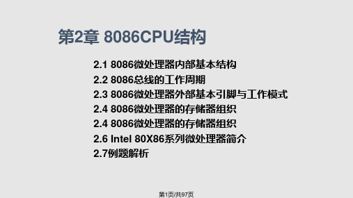 CPU结构详解实用PPT课件