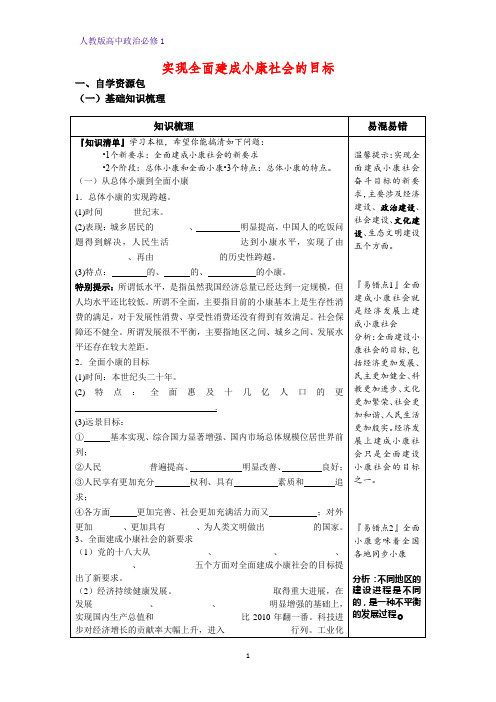 人教版高中政治必修1精品学案8：10.1 实现全面建成小康社会的目标