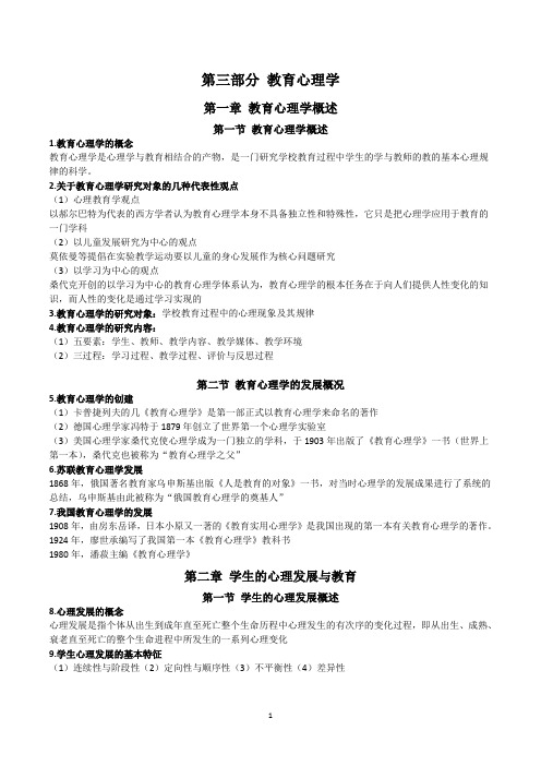 2012-2013年广东教师招聘教育理论综合知识教育心理学部分最新提纲(华图)