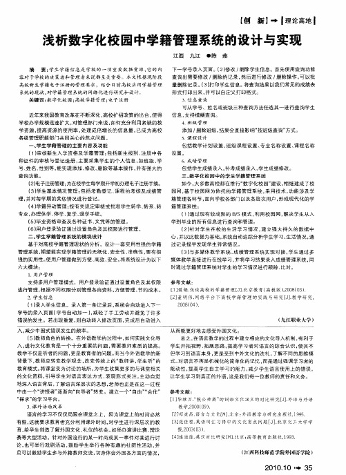 浅析数字化校园中学籍管理系统的设计与实现