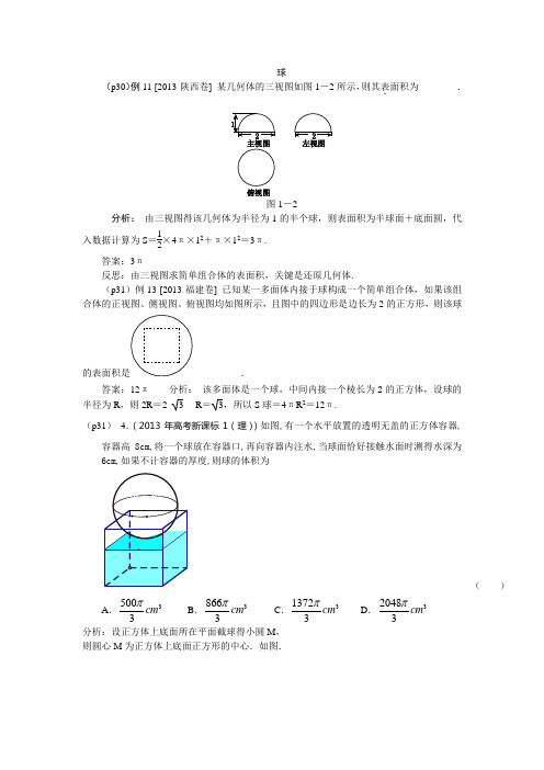 球 高考试题解析