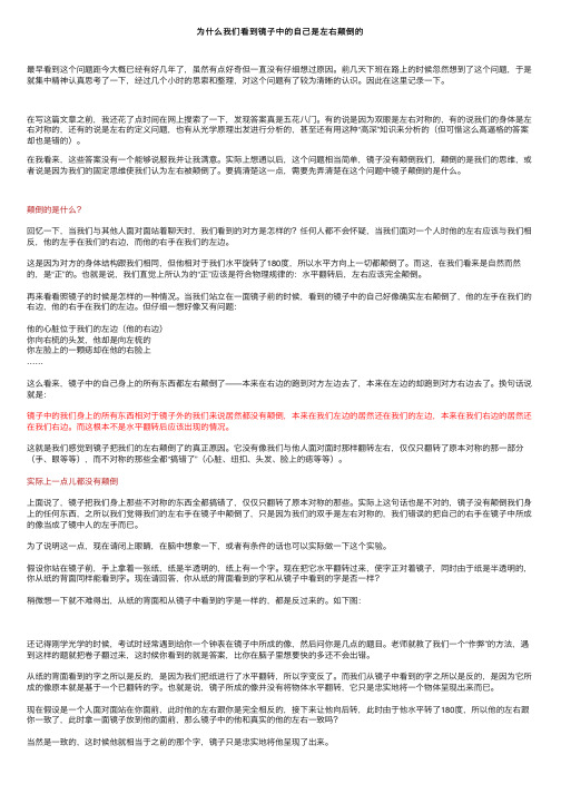 为什么我们看到镜子中的自己是左右颠倒的