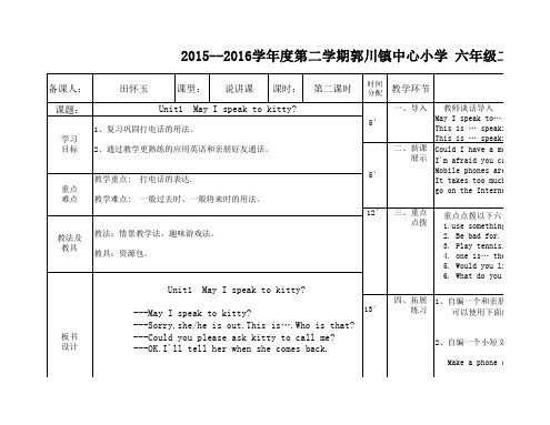 陕旅版六年级英语下册unit1教案