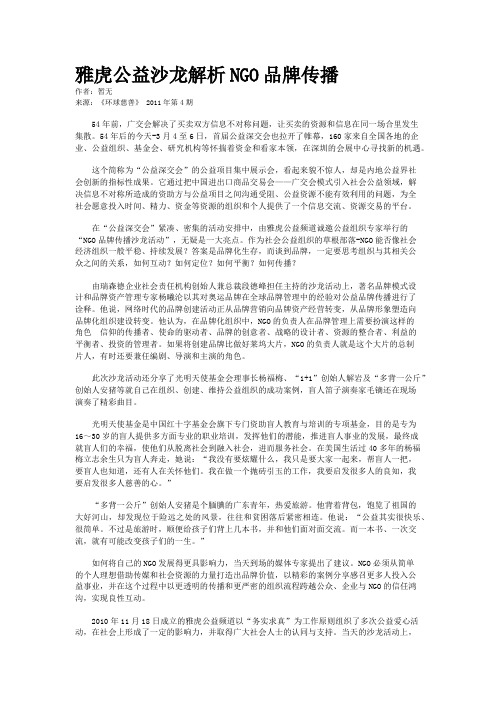 雅虎公益沙龙解析NGO品牌传播