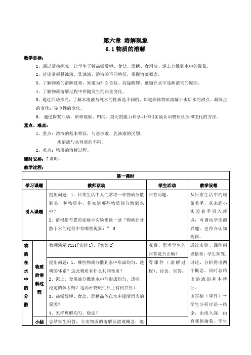 沪教版九年级化学下册教案(全册)