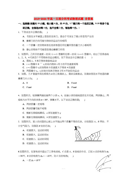 2019-2020年高一文理分科考试物理试题 含答案