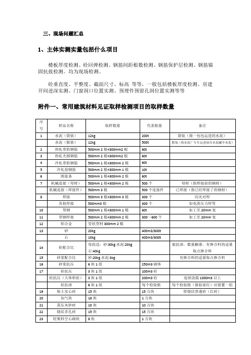 3.见证取样检测取样数量及规定