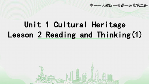 人教版高中英语必修二 第二册第一单元 Lesson 2 Reading and Thinking 1