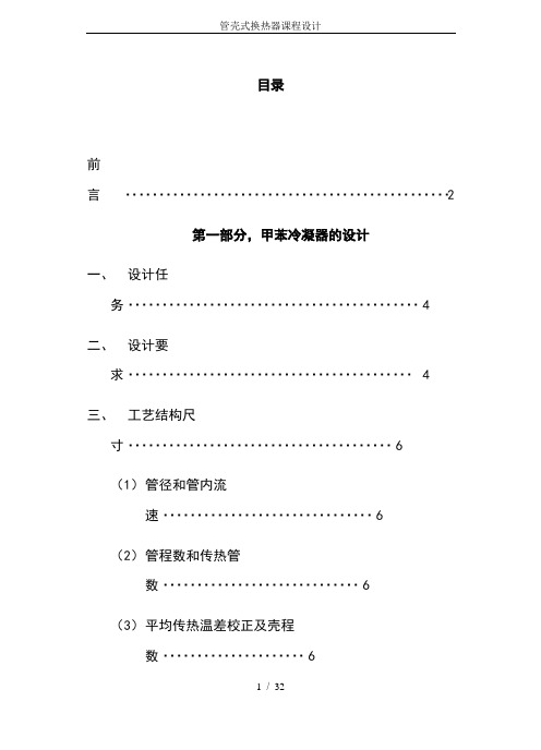 管壳式换热器课程设计