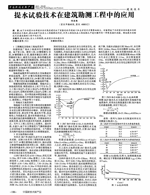 提水试验技术在建筑勘测工程中的应用