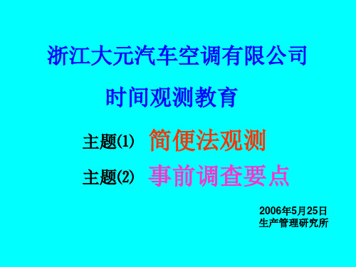 生产能力测试培训资料.pptx