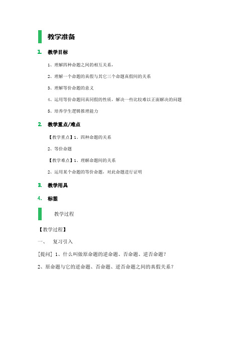 高中数学北师大版选修2-1教案-§1 命题_教学设计_教案