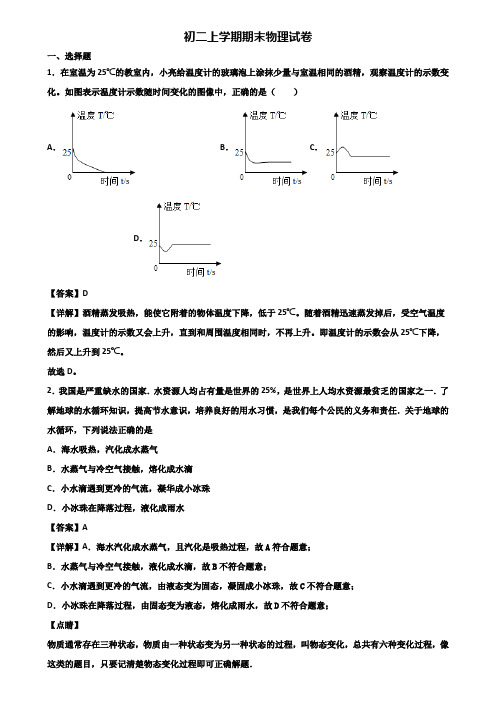 ∥3套精选试卷∥2019年哈尔滨市八年级上学期期末监测物理试题