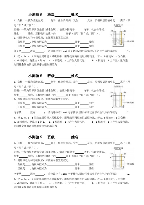 2014届高一化学必修二小测验5——原电池