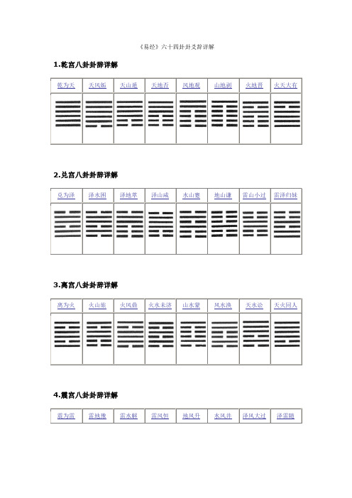 《易经》六十四卦卦爻辞详解