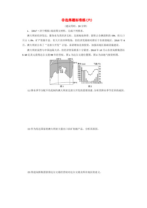 2018年高考地理三轮冲刺抢分特色专项训练18第二篇非选择题标准练六10