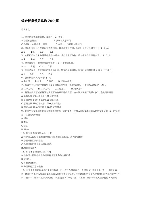 信用社综合柜员700题