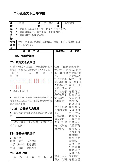 新苏教版二年级语文下册《文 14 学棋》教学设计_1