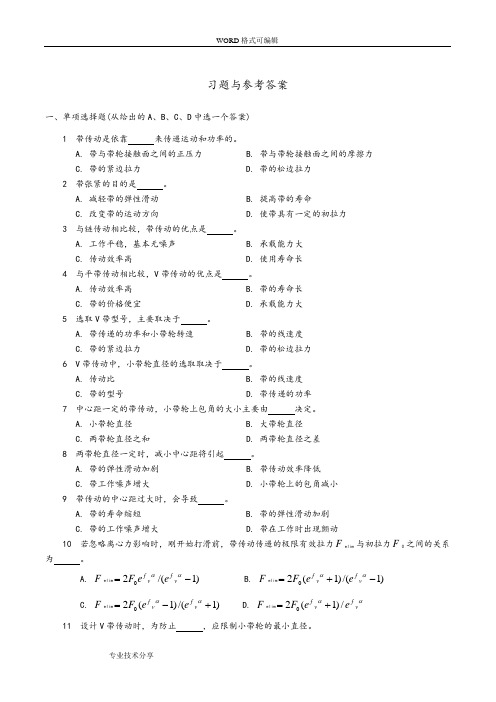 第6章带、链传动习题和参考答案解析