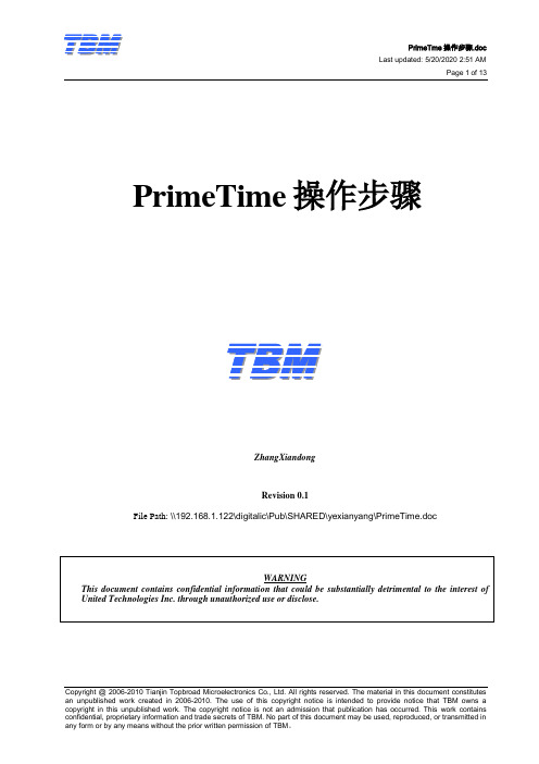 PrimeTime操作步骤