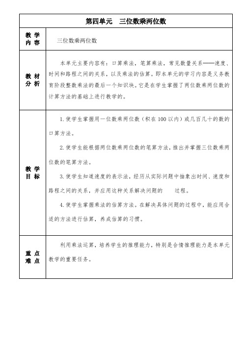 人教版小学数学四年级上册第四单元全单元备课