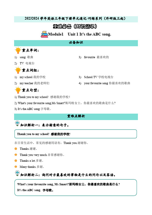 M1U1重难必备(知识清单)-2023-2024学年英语三年级下册单元速记巧练(三起)